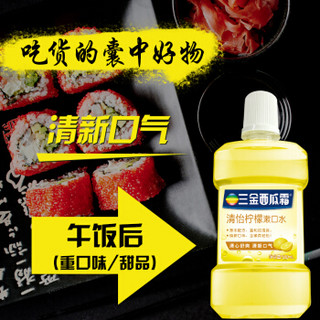 三金西瓜霜漱口水水果味清新口气大瓶装口腔清洁漱口液500ml（薄荷+柠檬+苹果+西瓜）