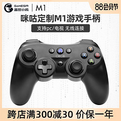 GameSir 盖世小鸡 M1 游戏手柄