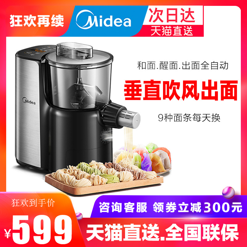 Midea/美的不锈钢压面机家用电动面条机全自动和面小型饺子皮饸饹 MJ-NS1802A