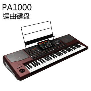 KORG科音EK50 PA300 600 700 PA1000 PA4X自动伴奏编曲键盘合成器电子琴 PA-1000