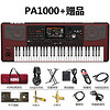 KORG科音EK50 PA300 600 700 PA1000 PA4X自动伴奏编曲键盘合成器电子琴 PA-1000