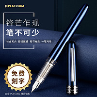 免费刻字日本白金platinum彩色钢笔PGB-1000铝杆金属笔杆办公签字笔学生练字墨水笔送礼礼品墨囊可替换万年笔 黑色 0.36mm 官方标配 明尖