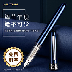 PLATINUM 白金 PGB-1000B 钢笔 0.38mm 多色可选