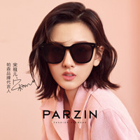 帕森（PARZIN）太阳镜女 宋祖儿明星同款方框太阳镜男 尼龙镜片情侣潮墨镜 2020款 黑框黑灰片