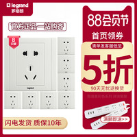 tcl罗格朗开关插座套餐美涵五孔插座8只装二三插 美涵白色套餐