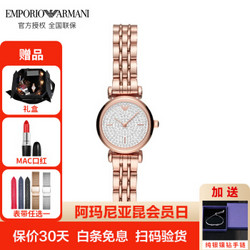 阿玛尼（Emporio Armani) 满天星 时尚镶钻女士手表 女生简约小表盘石英腕表 满天星小表盘AR11266