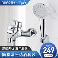 日丰卫浴 RIIFO淋浴花洒套装全铜龙头简易浴缸花洒增压手持花洒喷头浴室淋浴器套装 简易增压花洒套装