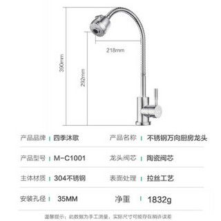 四季沐歌（MICOE）厨房水龙头 水槽水龙头 不锈钢洗菜盆洗碗盆洗碗池冷热水龙头 360°万向龙头 【上新特惠】可旋转水槽龙头