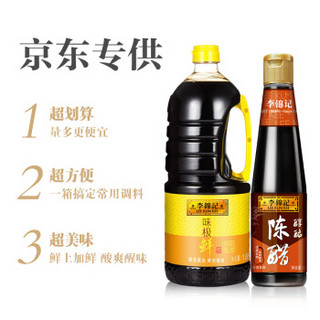 李锦记 酱油醋 味极鲜1650ml*2+醇酿陈醋500ml*2  (礼盒装）