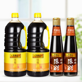 李锦记 酱油醋 味极鲜1650ml*2+醇酿陈醋500ml*2  (礼盒装）