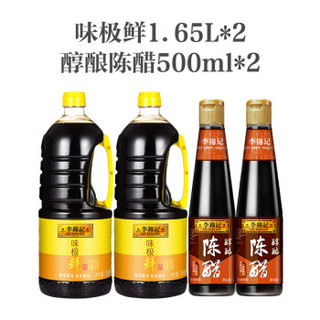 李锦记 酱油醋 味极鲜1650ml*2+醇酿陈醋500ml*2  (礼盒装）