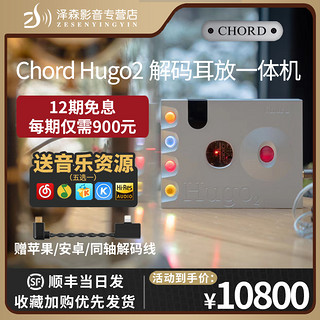 泽森 CHORD hugo2 耳放解码一体机 解码器HIFI发烧mojo hugo二代