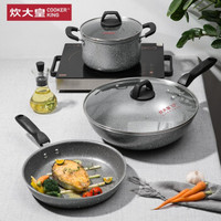 炊大皇 锅具套装不粘锅炒小米饭 炒锅 汤锅2件套 麦饭石色炒菜锅具套装电磁炉明火通用 三件套组合