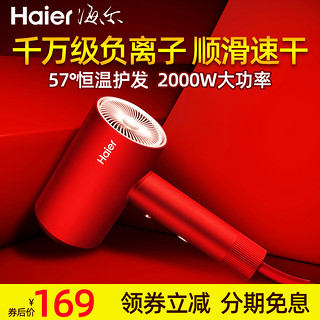 Haier 海尔 C5 朱雀红负离子恒温吹风机