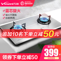 万和 Vanward燃气灶煤气双灶家用天然气液化气煤气炉台式嵌入式不锈钢猛火