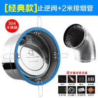 潜水艇排烟管烟道止逆阀厨房抽油烟机防串味逆止止回阀防烟宝 【经典款】不锈钢止回阀+2米烟管