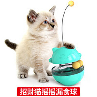 Vieruodis 宠物用品不倒翁猫咪转盘玩具 漏食球逗猫棒自嗨 蓝色