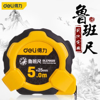 得力(deli)鲁班尺风水尺丁兰尺钢卷尺5米7.5米高精度测量木工圈尺米尺盒尺尺子 5mx25mm鲁班尺