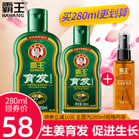 BAWANG霸王育发防脱洗发液洗发水专业育发防脱护理套装乌黑浓密正品套装