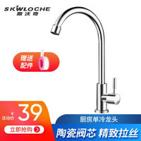 斯沃奇(SKWLOCHE) 洗菜盆水龙头单冷 304不锈钢厨房洗菜盆水槽 厨房单冷大弯 CF3011