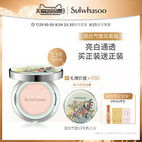 Sulwhasoo 雪花秀 致美润白气垫粉底液（赠洁颜泡沫50ml+洁颜油50ml+滋晶水15ml+滋晶乳15ml+养肤气垫5g）