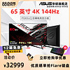 【24期免息】Asus/华硕玩家国度PG65UQ台式电脑HDR显示器4K 144HZ电竞吃鸡液晶显示屏幕