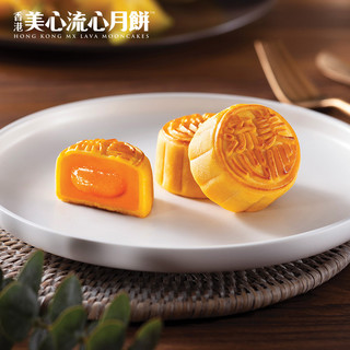 中国香港进口美心月饼流心奶黄月饼港式糕点流沙蛋黄月饼礼盒送礼