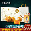 中国香港进口美心月饼流心奶黄月饼港式糕点流沙蛋黄月饼礼盒送礼