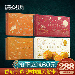 中国香港进口美心月饼流心奶黄月饼港式糕点流沙蛋黄月饼礼盒送礼