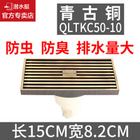 潜水艇 长方形地漏加大加长大排量地漏下水道地漏长条全铜防臭淋浴地漏防返水防虫地漏芯地漏 青古铜 长15cm宽8.2cm