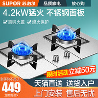 苏泊尔QS505/QB503燃气灶煤气灶双灶 家用嵌入台式天然气液化气灶 黑色 天然气