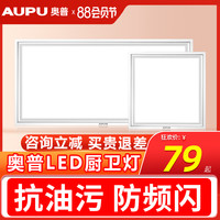 奥普 AUPU照明集成吊顶led300*300平板灯厨房卫生间嵌入式铝扣面板灯
