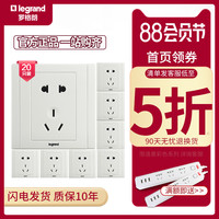 tcl罗格朗开关插座套餐美涵五孔插座20只装二三插 美涵白色套餐