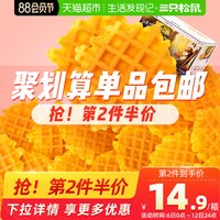 三只松鼠轻格华夫饼750g整箱早餐饼干面包食品网红零食营养糕点心