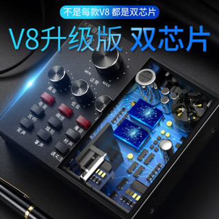 好牧人 V8声卡套装手机直播唱吧全民神器麦克风