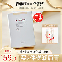 AOCILENDA 澳兰黛 孕妇面膜专用补水保湿20片