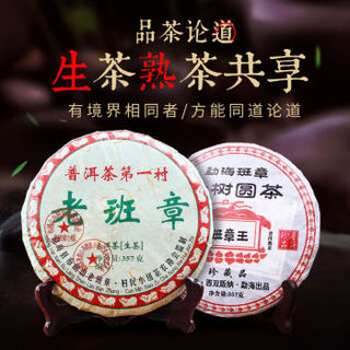 中秋送礼云南普洱茶熟茶生茶班章王普洱茶饼礼盒装双饼714g