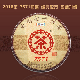 中粮中茶普洱熟茶饼2018年7571经典标杆茶口粮茶 一提（7饼）