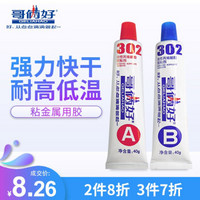 哥俩好 AB胶水 80g