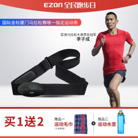 Ezon 宜准 心率带心跳带胸带跑步健身骑行马拉松运动心率监测蓝牙 C009