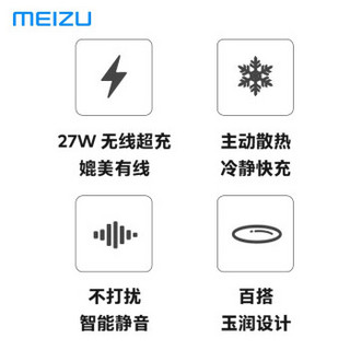 魅族 MEIZU 无线充板 主动散热 智能静音 百搭玉润 支持Qi标准 多重保护 无线充