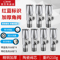潜水艇大流量角阀直通阀冷热水阀门开关4分止水阀全铜进水阀加厚 蓝标冷水阀4个+红标热水阀3个