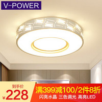 V-POWER led吸顶灯客厅灯长方形卧室餐厅灯饰组合全屋灯具套餐套装三色分段灯饰 47*47cm 24W*2无极调光