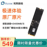 浦科特M9PeG M.2 NVME 256G 512G 1T固态硬盘SSD台式机笔记本电脑PLUS M9P PLUS 512G送装机套装+散热片