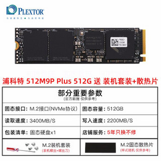 浦科特M9PeG M.2 NVME 256G 512G 1T固态硬盘SSD台式机笔记本电脑PLUS M9P PLUS 512G送装机套装+散热片