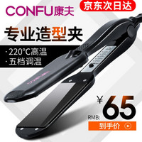  CONFU/康夫 KF-505 直发卷发两用 直发夹板  睿智黑
