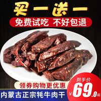 口口福 内蒙古手撕牛肉干 麻辣250g+五香250g