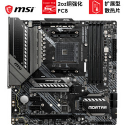 MSI 微星 MAG B550M MORTAR 迫击炮 主板