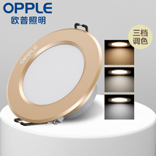 OPPLE 欧普照明 LED筒灯 三档调色 开孔7-8cm 3W 砂金铝材
