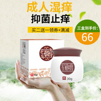 junyan 军研 顽固湿疹膏抑菌膏30g